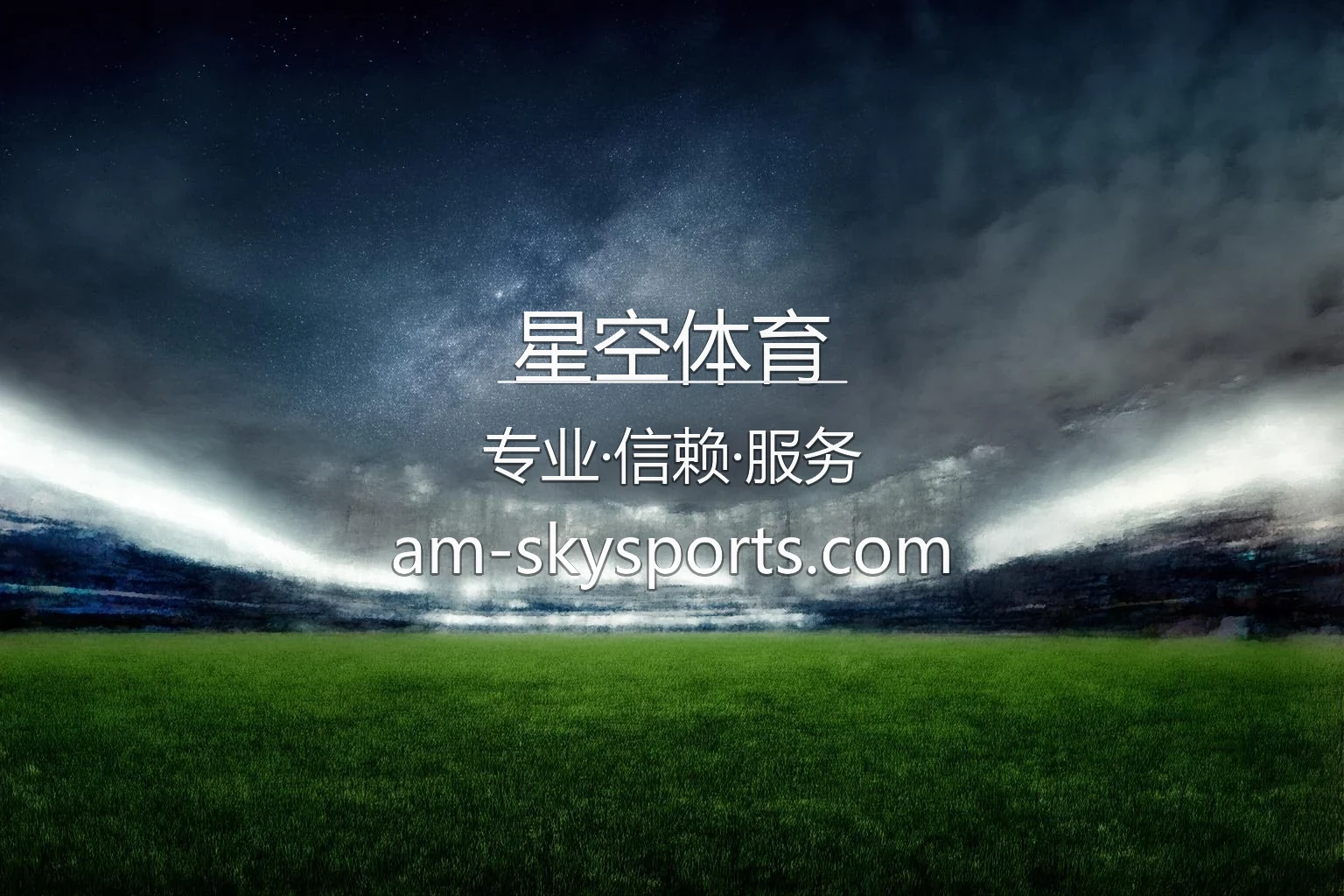 星空体育官网精选